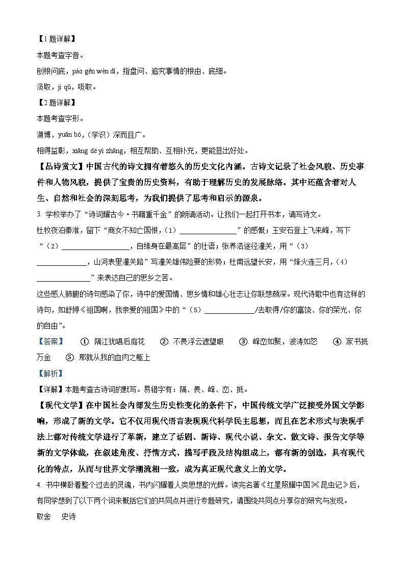 2024年陕西省镇安县中考一模语文试题（解析版）第2页