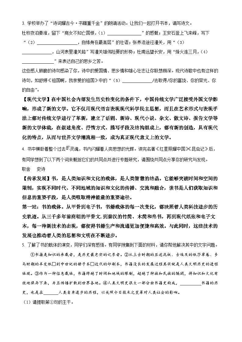 2024年陕西省镇安县中考一模语文试题（原卷版）第2页