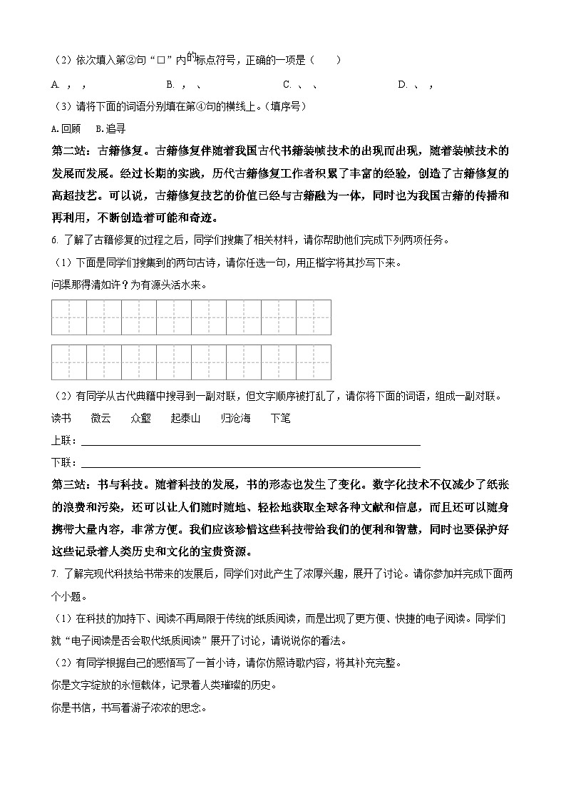 2024年陕西省镇安县中考一模语文试题（原卷版）第3页