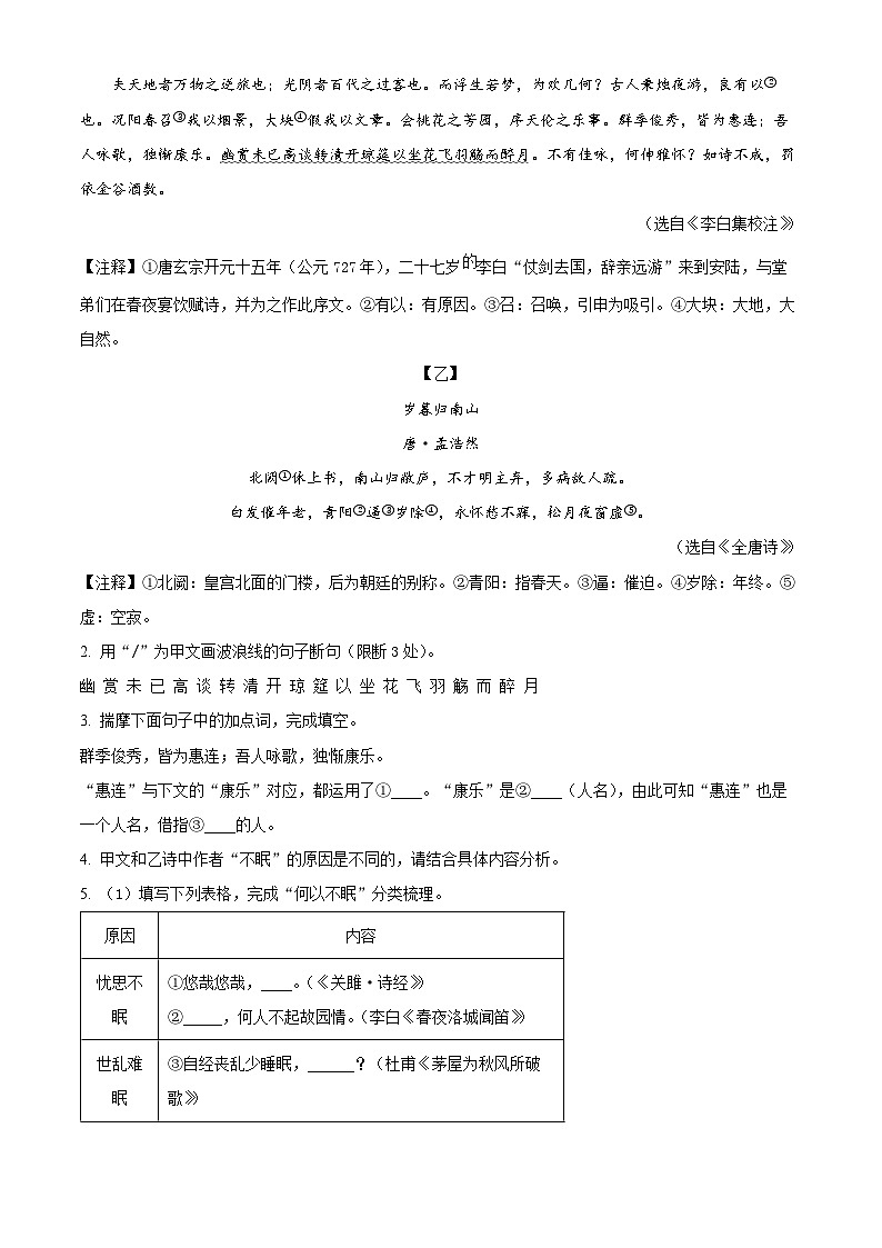 2024年浙江省金华市义乌市中考模拟语文试题（原卷版）第2页