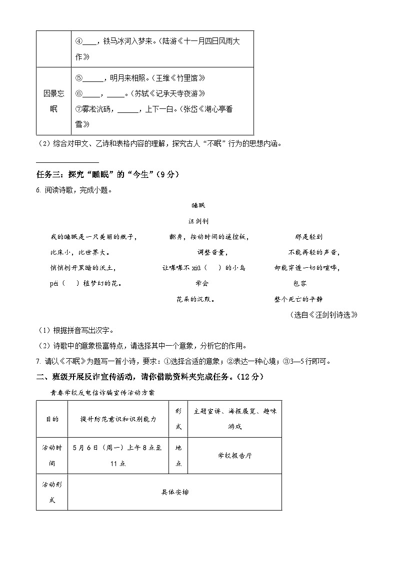 2024年浙江省金华市义乌市中考模拟语文试题（原卷版）第3页