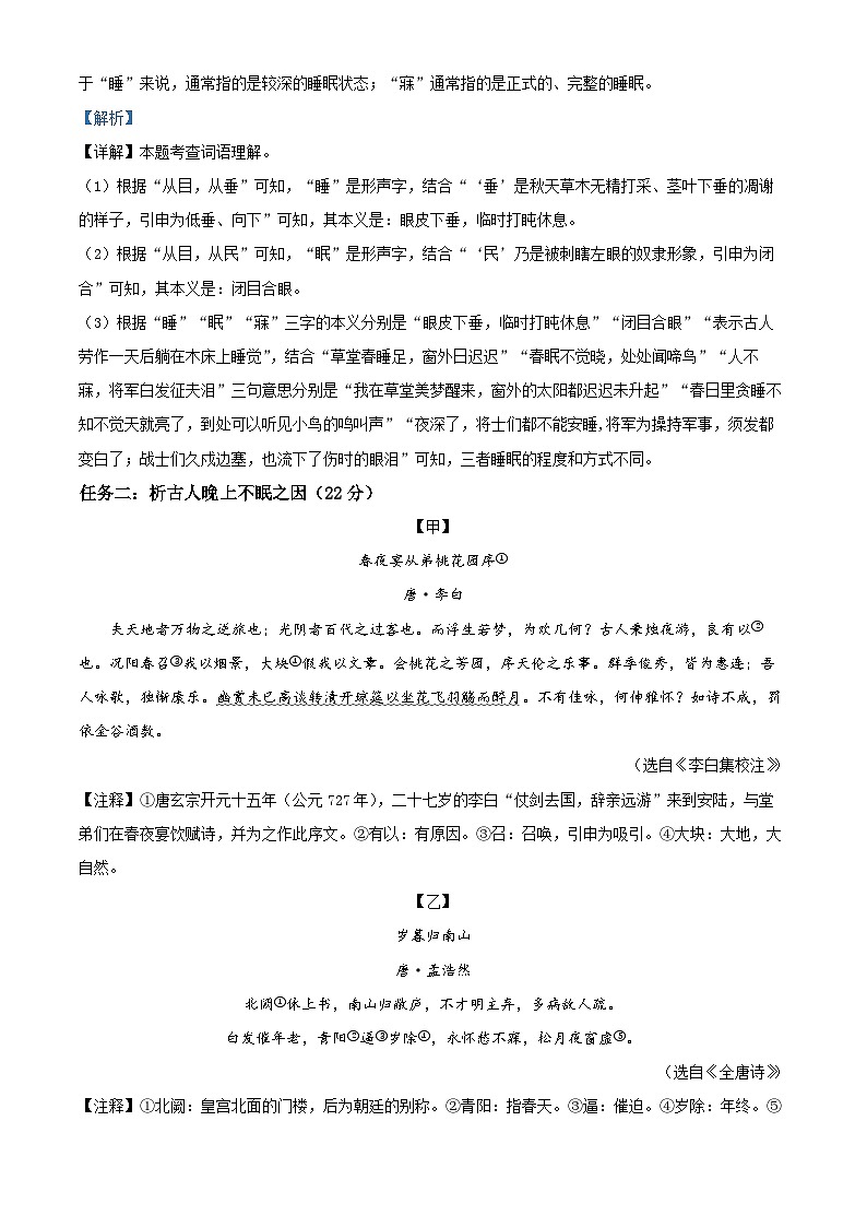 2024年浙江省金华市义乌市中考模拟语文试题（解析版）第2页