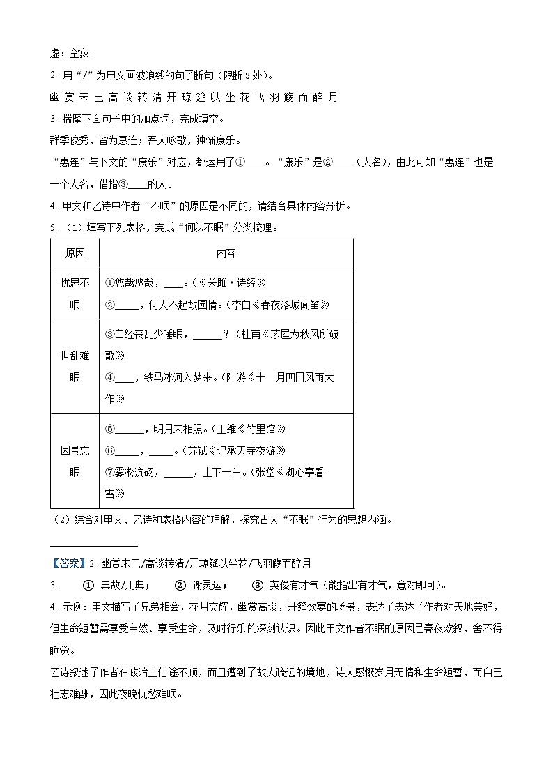 2024年浙江省金华市义乌市中考模拟语文试题（解析版）第3页