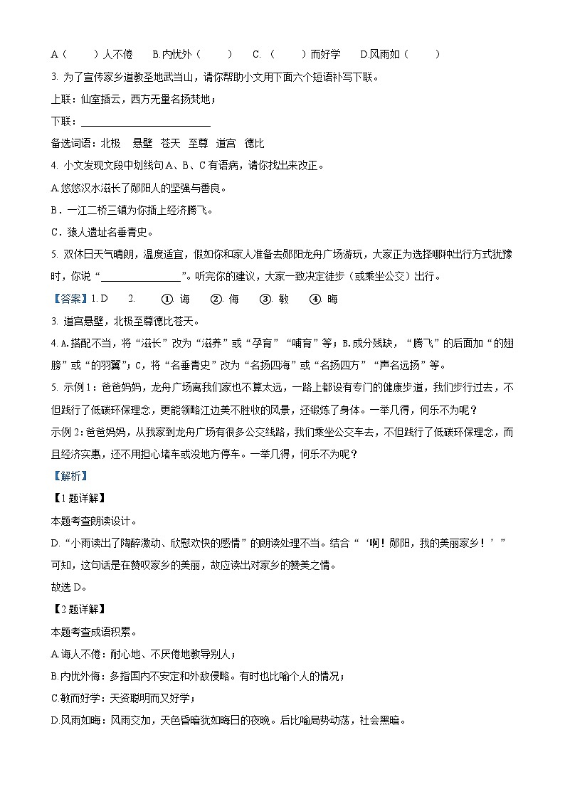 湖北省十堰市张湾区、茅箭区、郧阳区等2023-2024学年八年级下学期期中语文试题（解析版）第2页