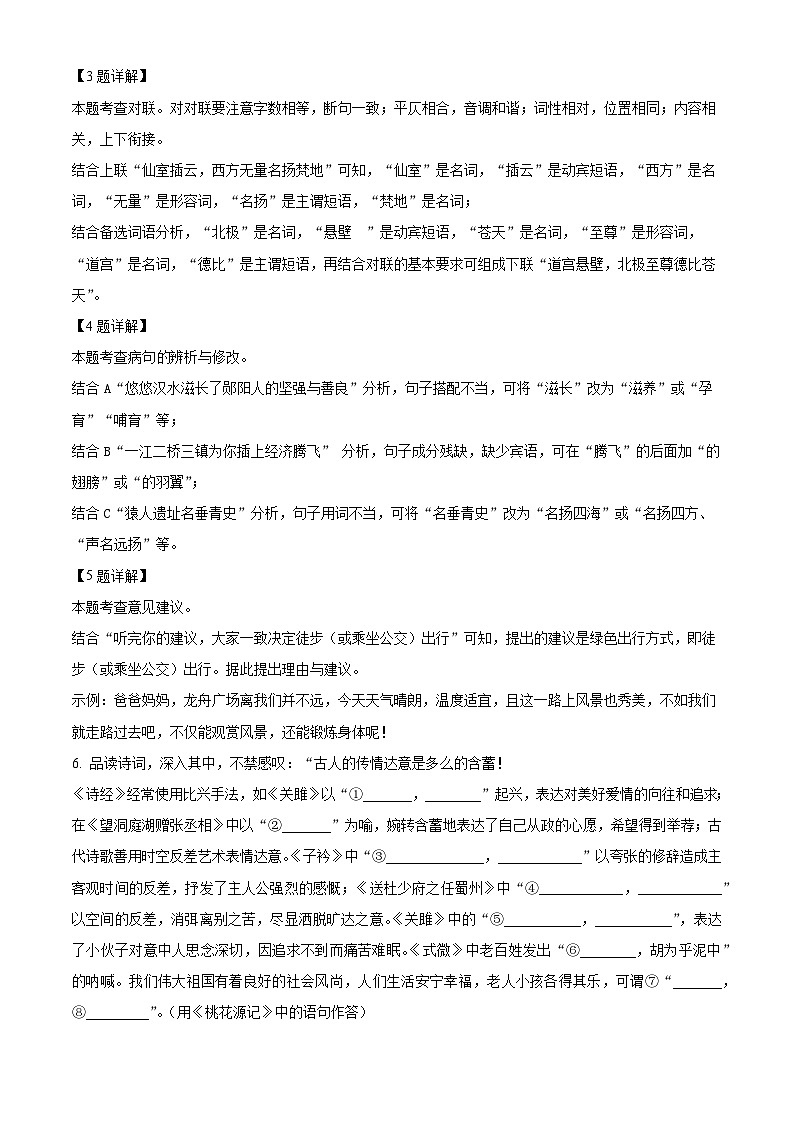 湖北省十堰市张湾区、茅箭区、郧阳区等2023-2024学年八年级下学期期中语文试题（解析版）第3页