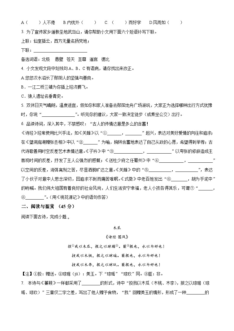 湖北省十堰市张湾区、茅箭区、郧阳区等2023-2024学年八年级下学期期中语文试题（原卷版）第2页