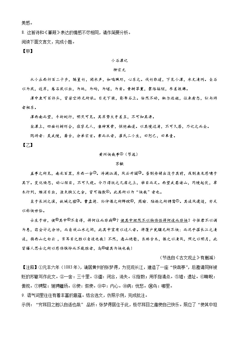湖北省十堰市张湾区、茅箭区、郧阳区等2023-2024学年八年级下学期期中语文试题（原卷版）第3页