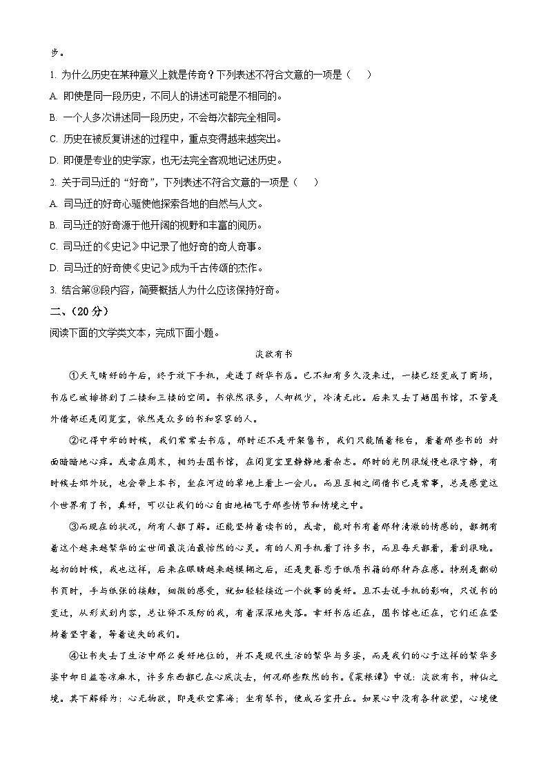 湖北省武汉市硚口（经开区）2023-2024学年八年级下学期期中语文试题（原卷版）第2页