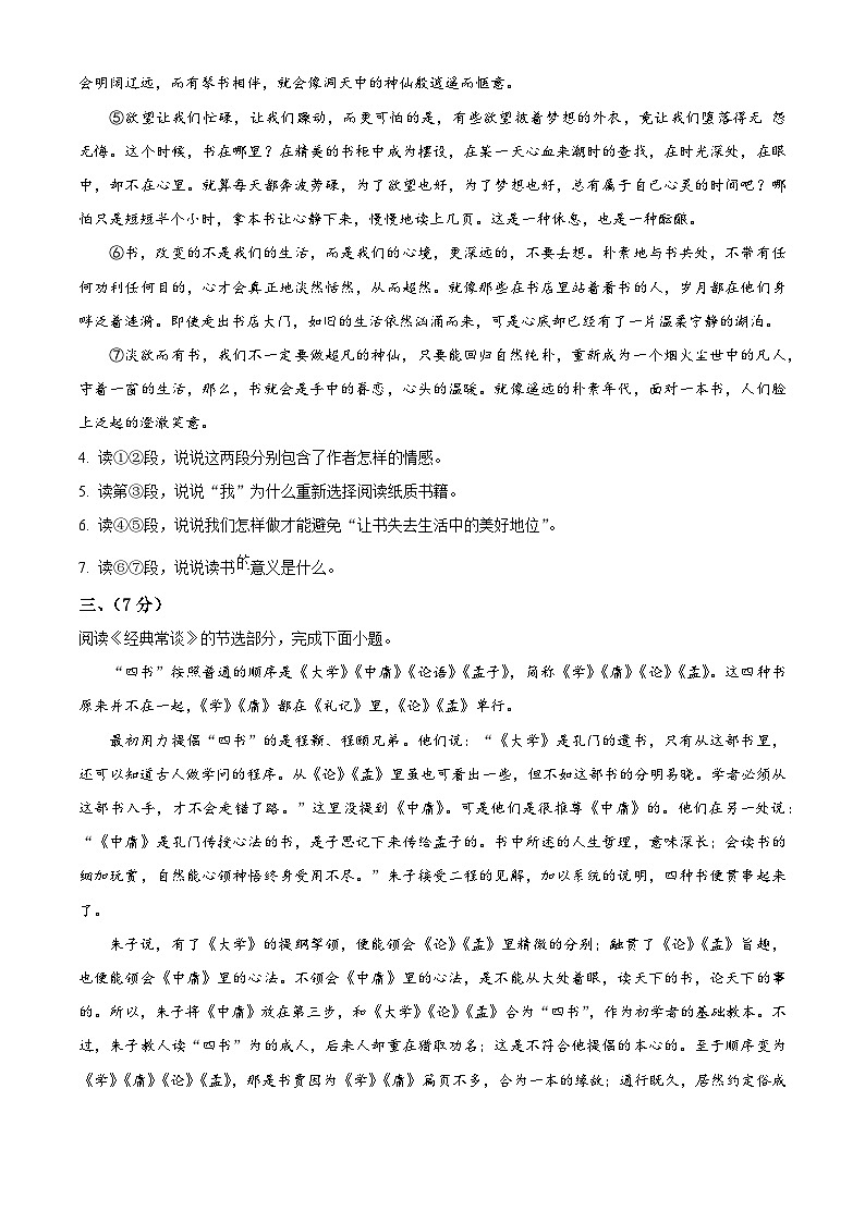 湖北省武汉市硚口（经开区）2023-2024学年八年级下学期期中语文试题（原卷版）第3页