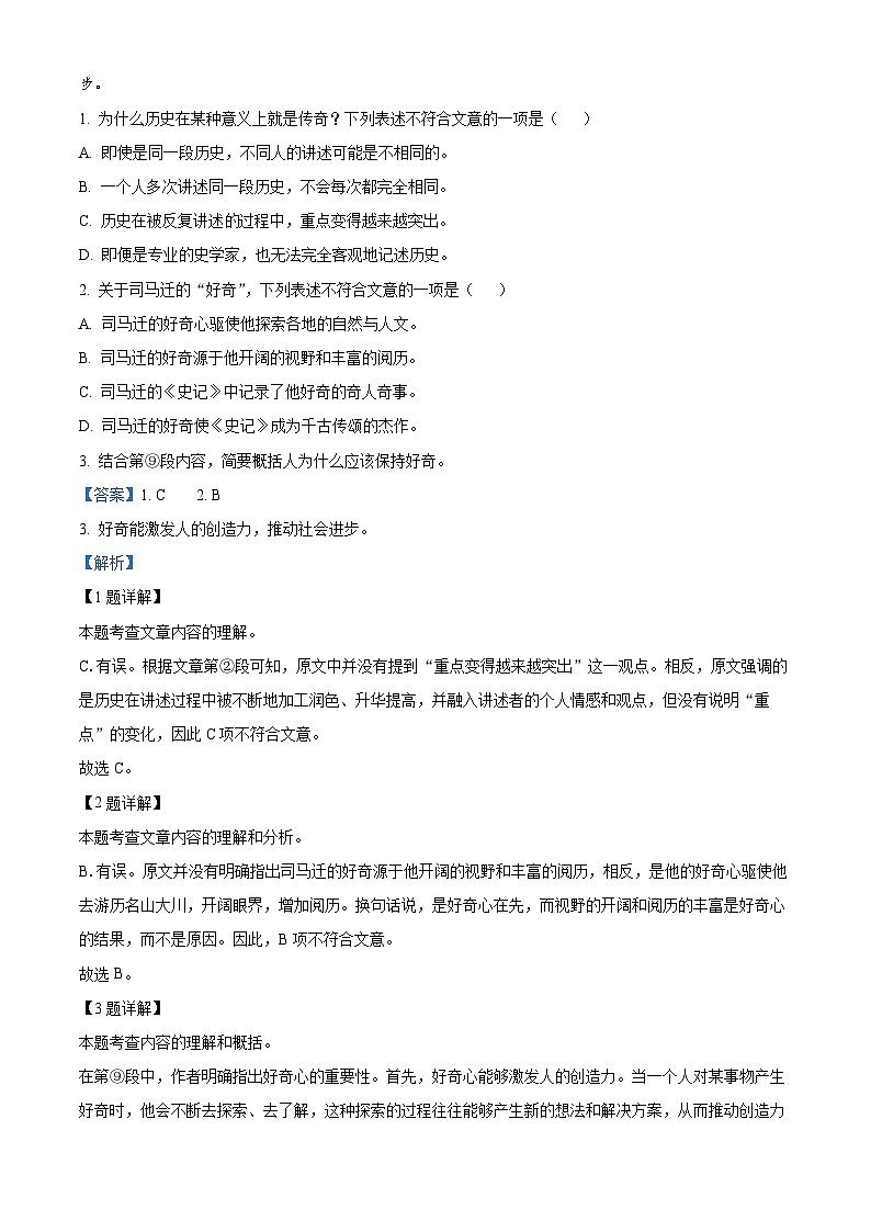 湖北省武汉市硚口（经开区）2023-2024学年八年级下学期期中语文试题（解析版）第2页
