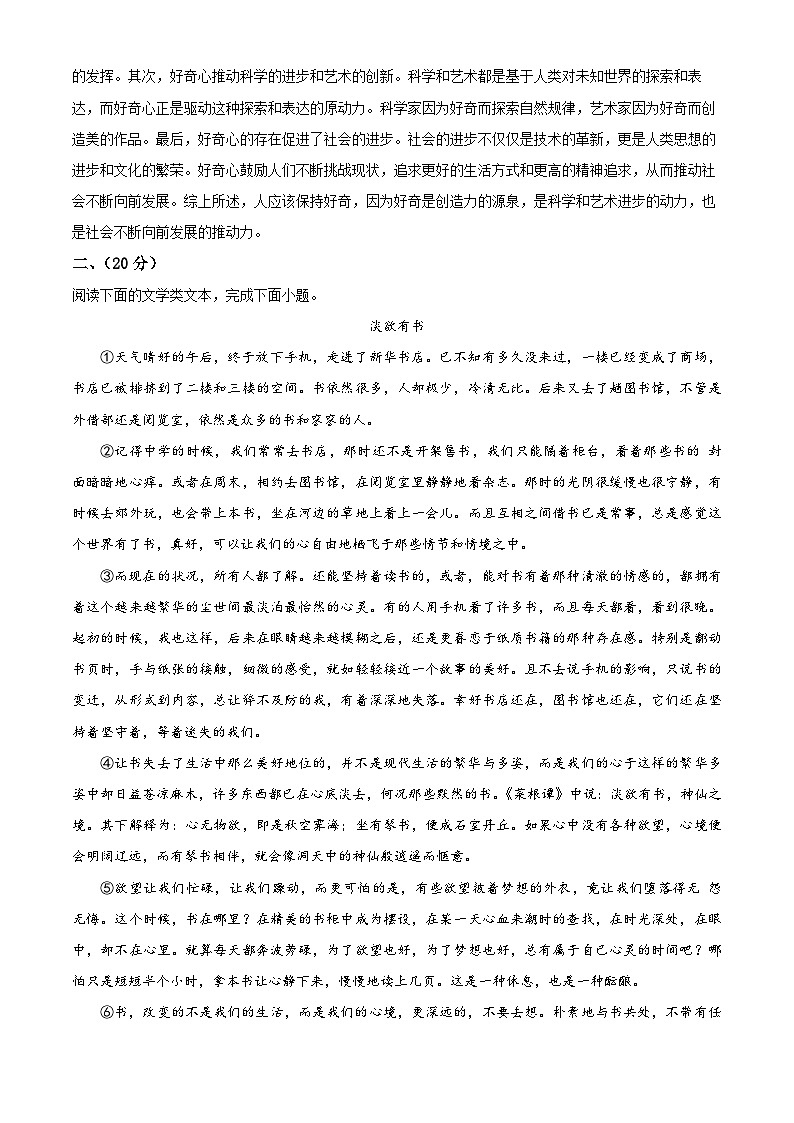 湖北省武汉市硚口（经开区）2023-2024学年八年级下学期期中语文试题（解析版）第3页