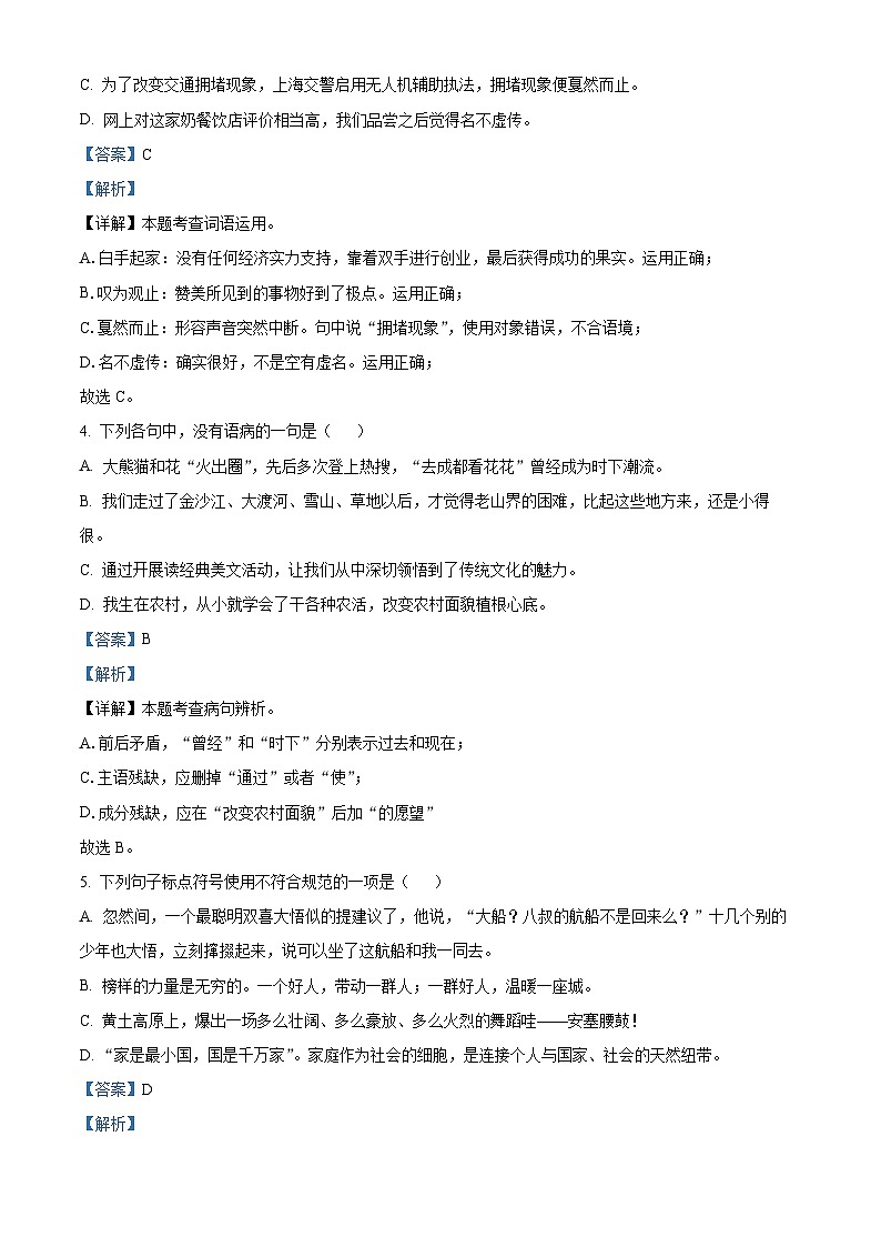 四川省岳池县2023-2024学年八年级下学期期中语文试题（解析版）第2页