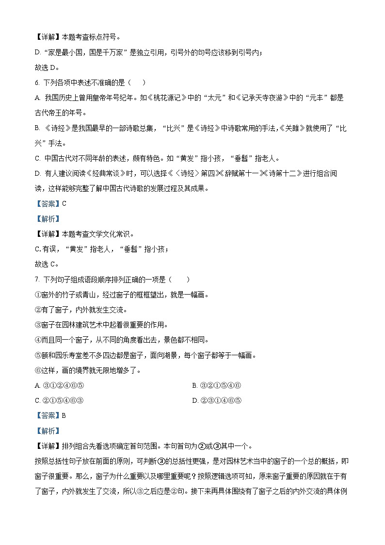 四川省岳池县2023-2024学年八年级下学期期中语文试题（解析版）第3页