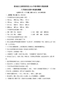 四川省岳池县2023-2024学年八年级下学期期中语文试题（原卷版+解析版）