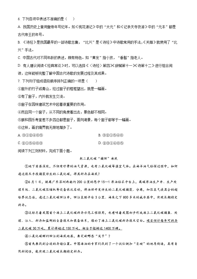 四川省岳池县2023-2024学年八年级下学期期中语文试题（原卷版）第2页