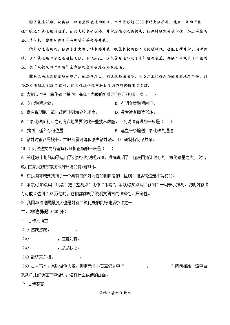 四川省岳池县2023-2024学年八年级下学期期中语文试题（原卷版）第3页