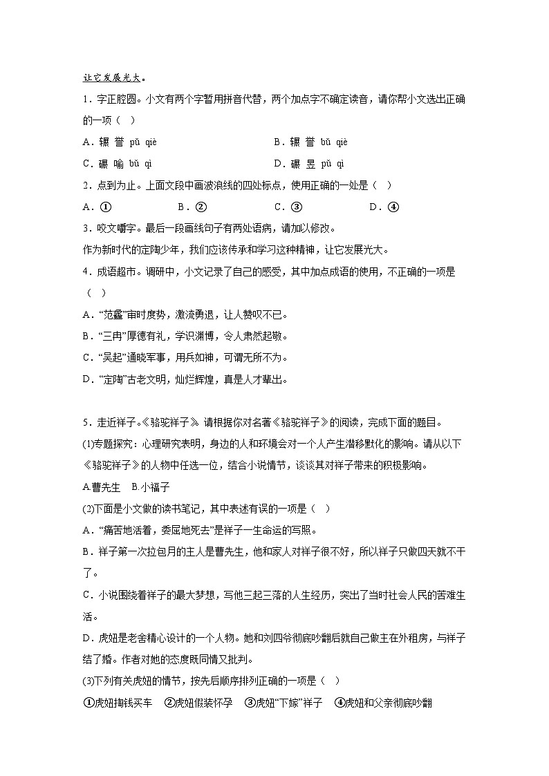 山东省菏泽市定陶区2023-2024学年七年级下学期期中语文试题（含解析）第2页