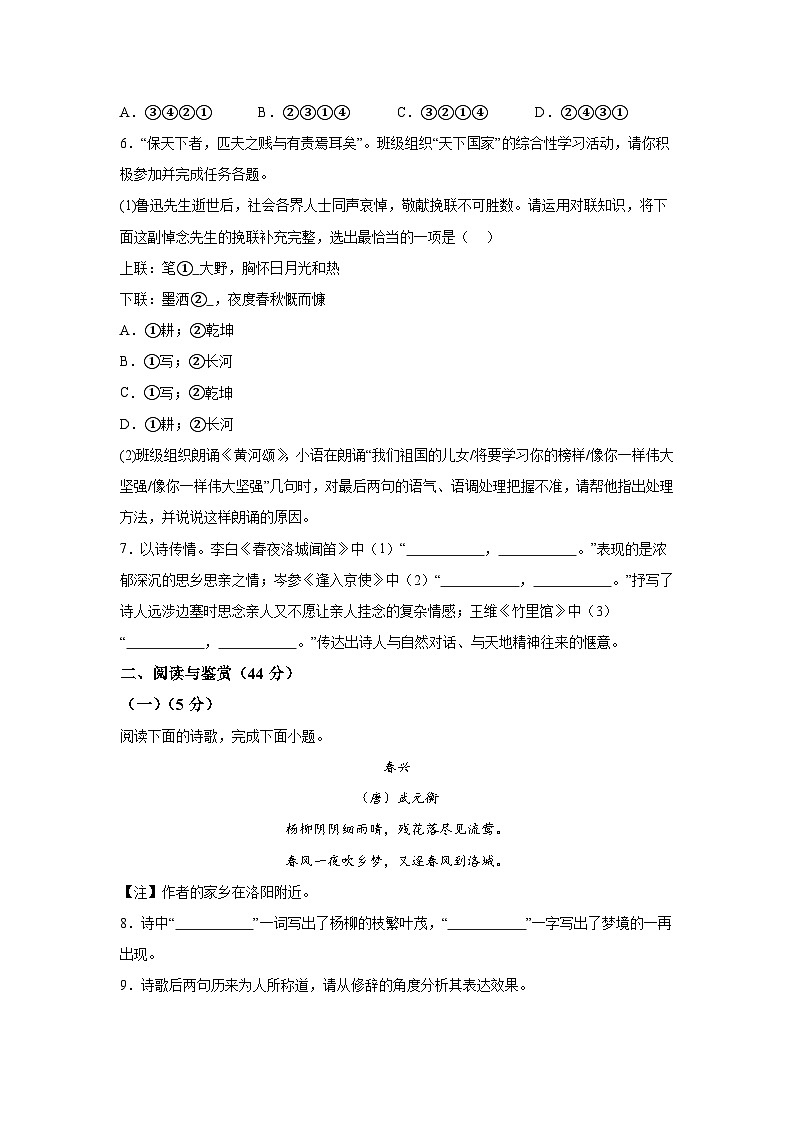 山东省菏泽市定陶区2023-2024学年七年级下学期期中语文试题（含解析）第3页