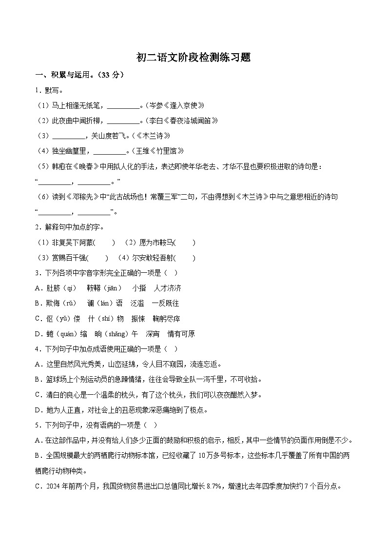 山东省烟台市芝罘区（五四制）2023-2024学年七年级下学期期中语文试题（含解析）第1页