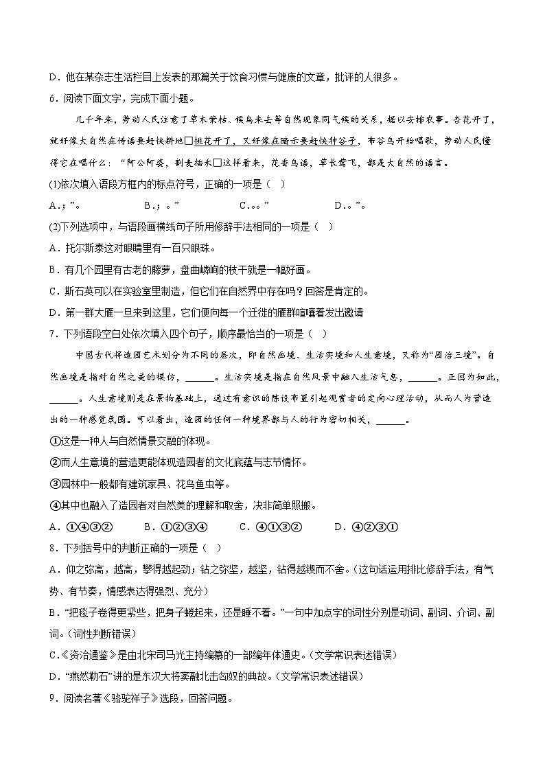 山东省烟台市芝罘区（五四制）2023-2024学年七年级下学期期中语文试题（含解析）第2页