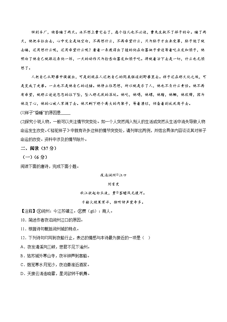 山东省烟台市芝罘区（五四制）2023-2024学年七年级下学期期中语文试题（含解析）第3页