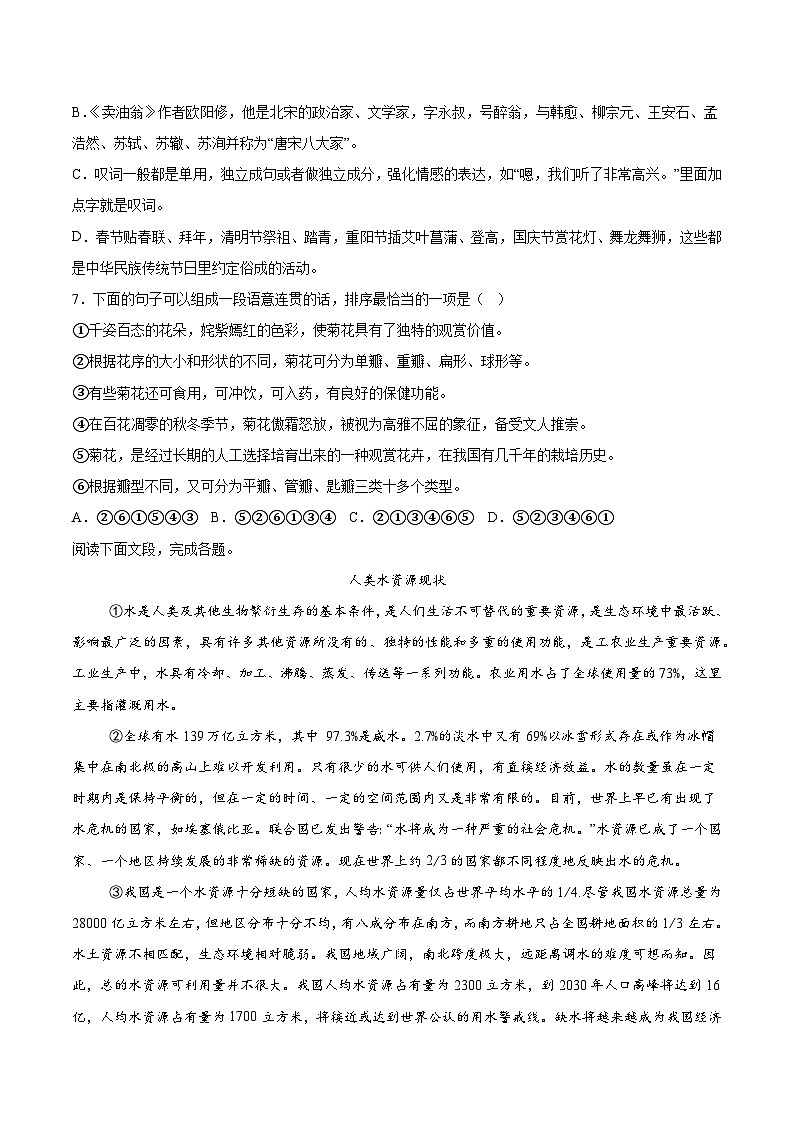 四川省岳池县2023-2024学年七年级下学期期中语文试题（含解析）第2页