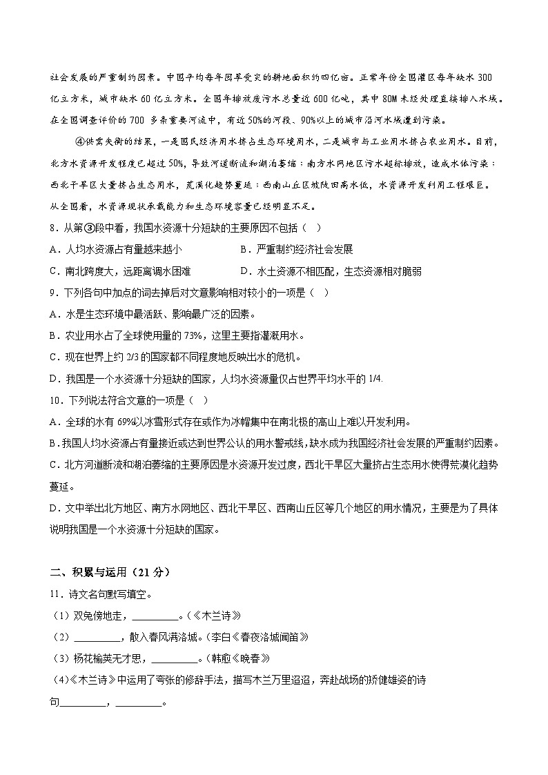 四川省岳池县2023-2024学年七年级下学期期中语文试题（含解析）第3页