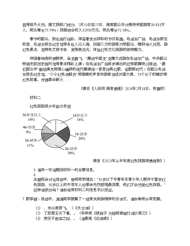 湖南省永州市2024届九年级下学期中考语文一模试卷02