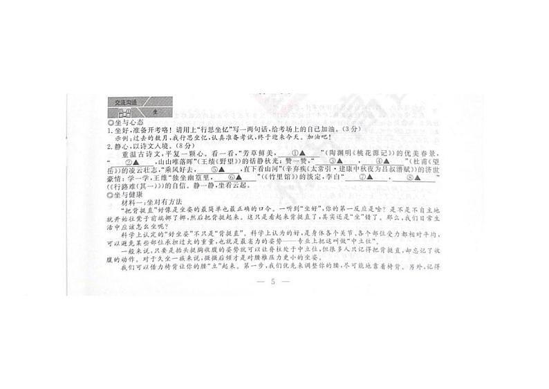 2023金华中考语文卷（含答案）第1页