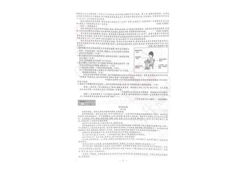 2023金华中考语文卷（含答案）第2页