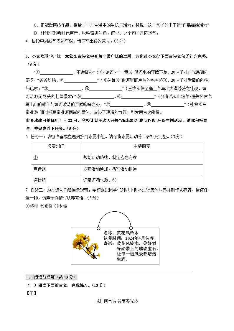 2024年中考考前押题语文必刷卷（南京卷）（含答案解析）第2页