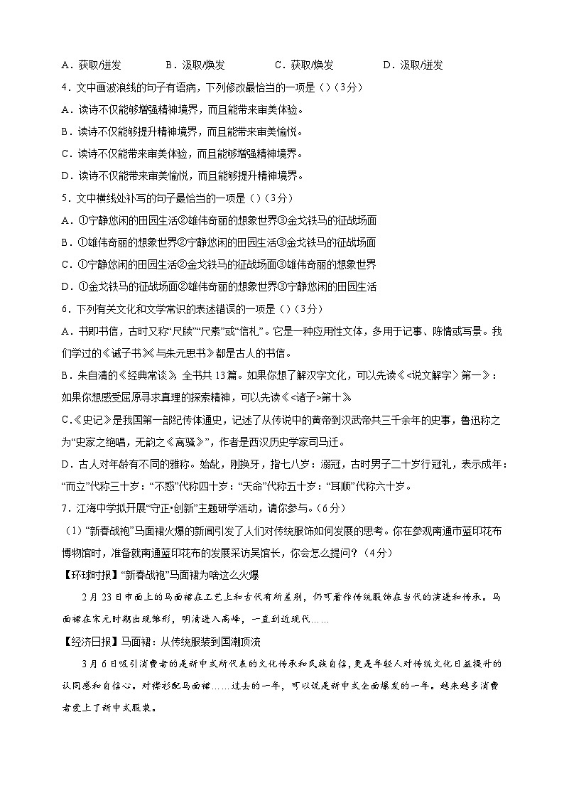 2024年中考考前押题语文必刷卷（无锡卷）（含答案解析）02