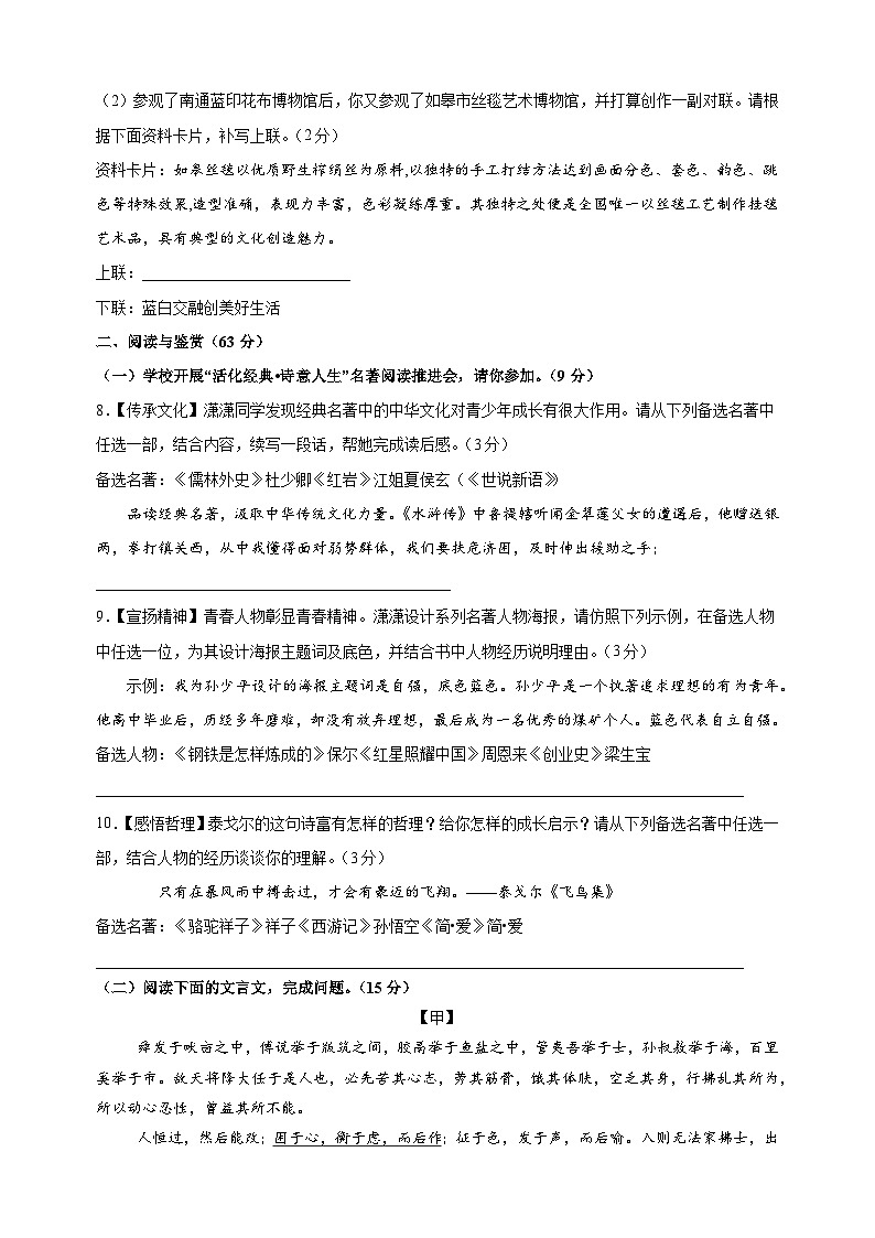 2024年中考考前押题语文必刷卷（无锡卷）（含答案解析）03