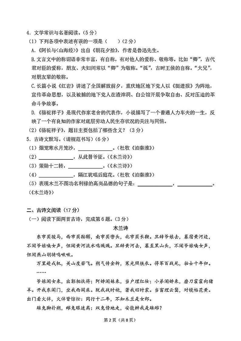 辽宁省大连市中山区2023-2024学年七年级下学期期中语文试题第2页