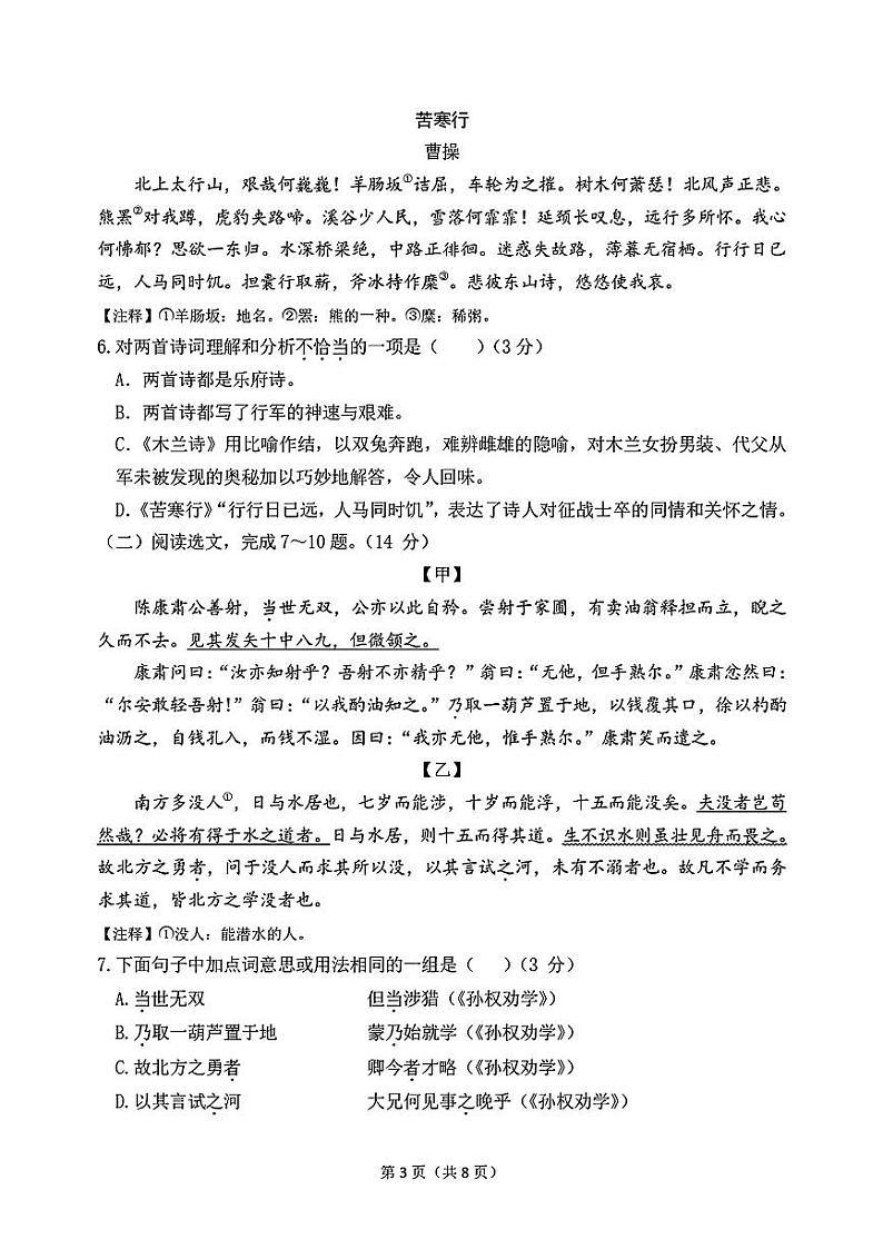 辽宁省大连市中山区2023-2024学年七年级下学期期中语文试题第3页