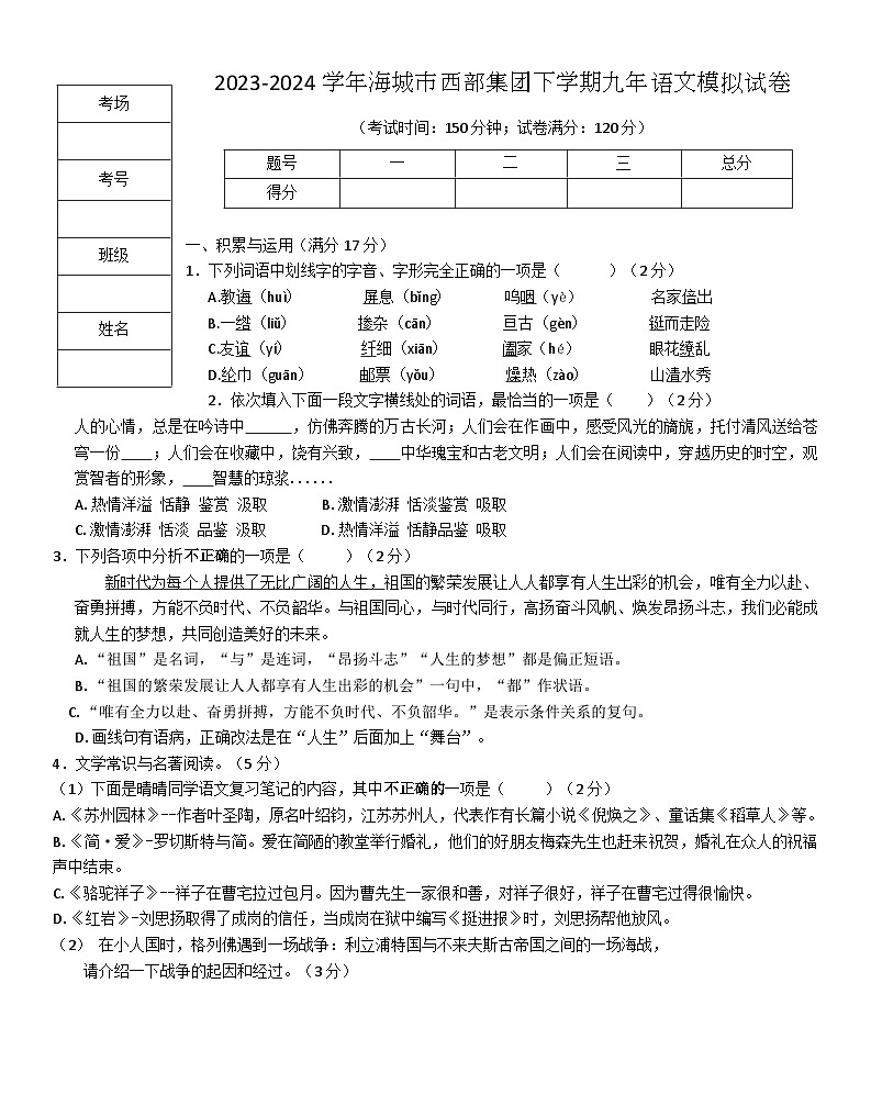 2024年辽宁省鞍山市海城市西部集团中考语文模拟试题第1页