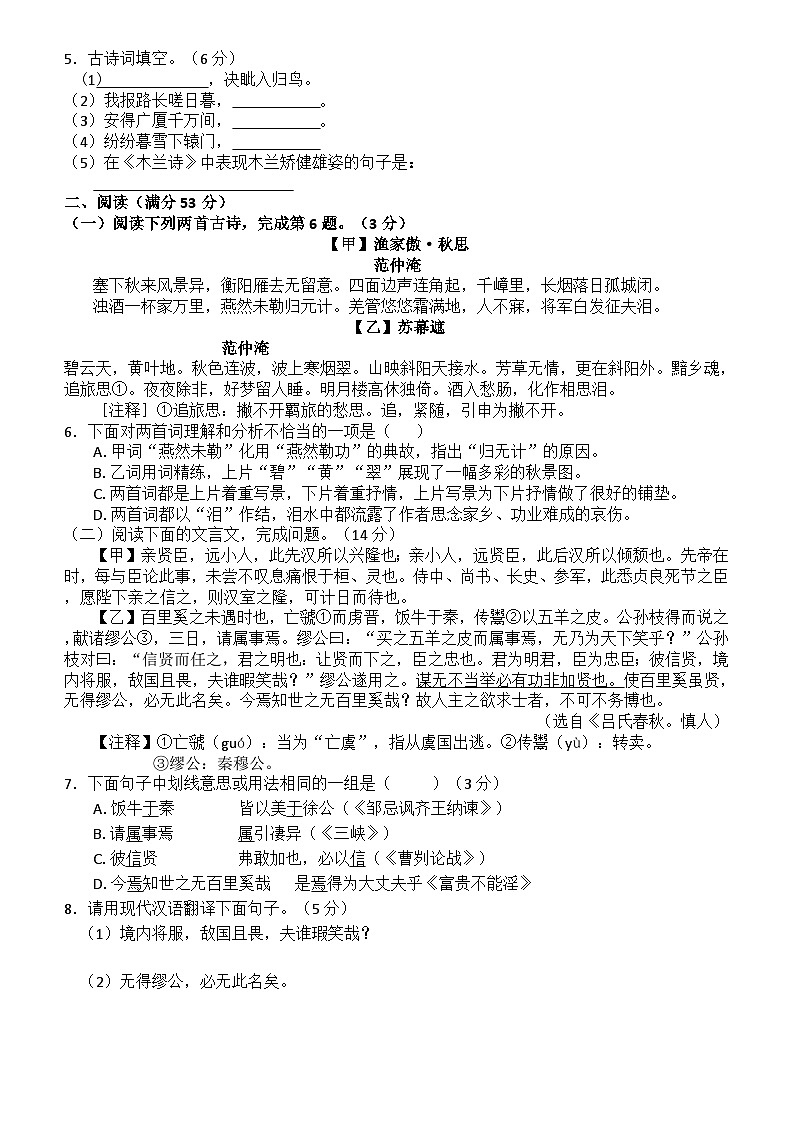 2024年辽宁省鞍山市海城市西部集团中考语文模拟试题第2页
