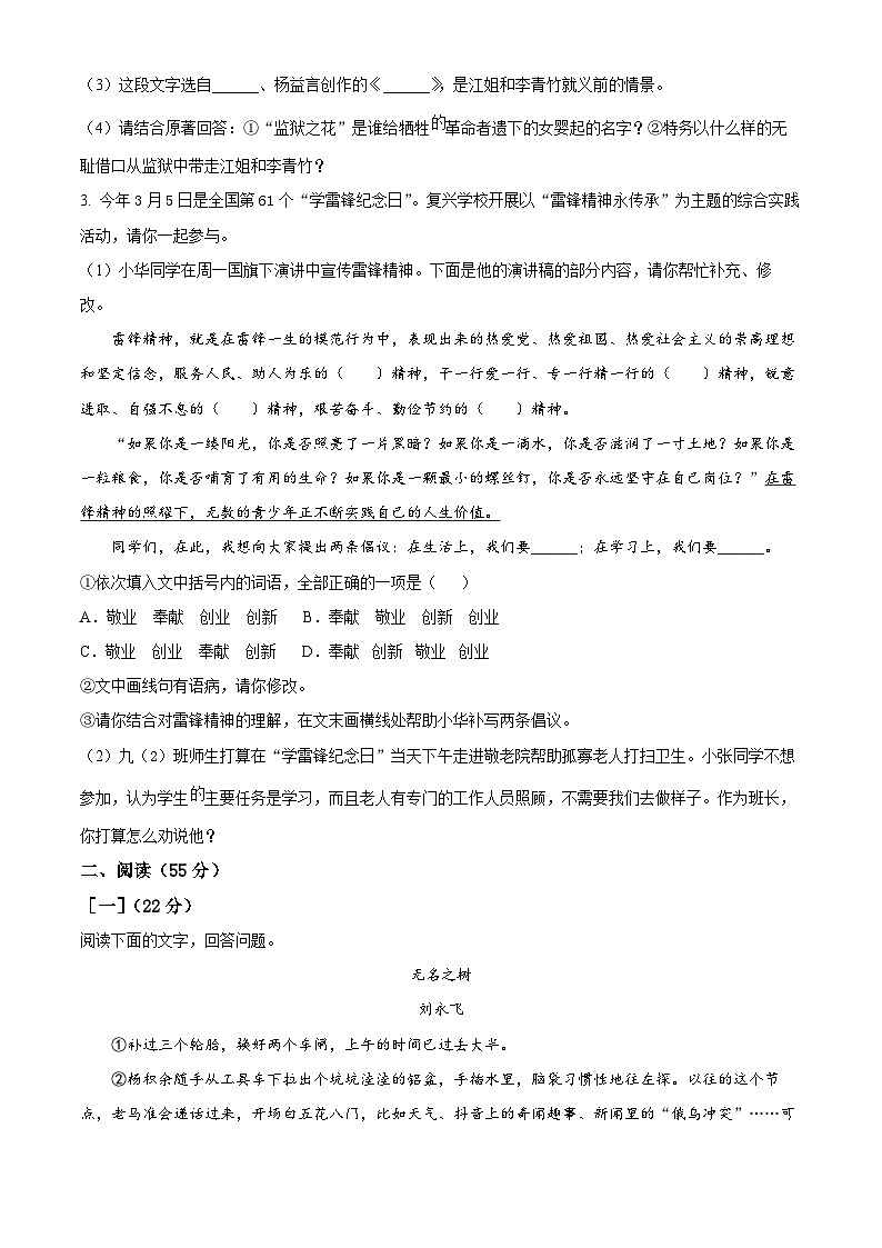 2024年安徽省六安市霍邱县中考模拟语文试题（原卷版+解析版）02
