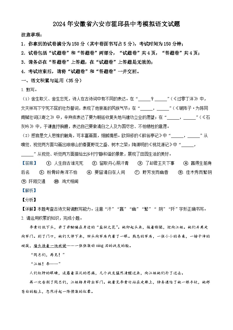2024年安徽省六安市霍邱县中考模拟语文试题（原卷版+解析版）01