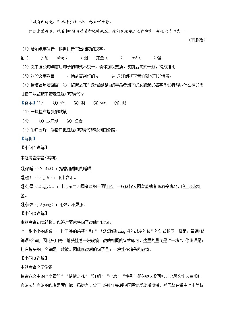 2024年安徽省六安市霍邱县中考模拟语文试题（原卷版+解析版）02