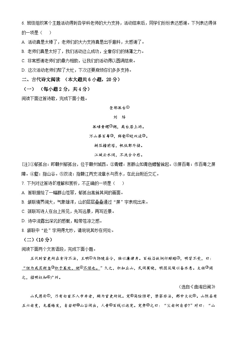2024年江西省赣州市中考二模语文试题（原卷版）第2页