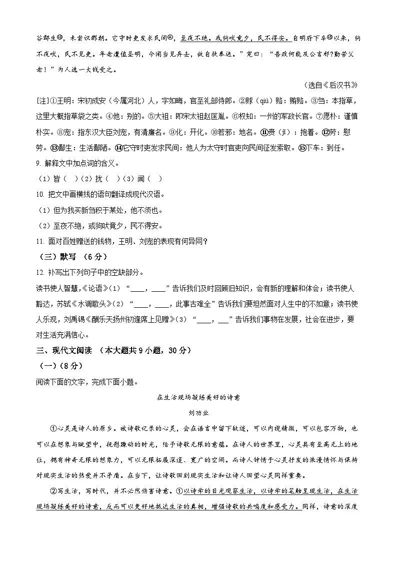 2024年江西省赣州市中考二模语文试题（原卷版）第3页
