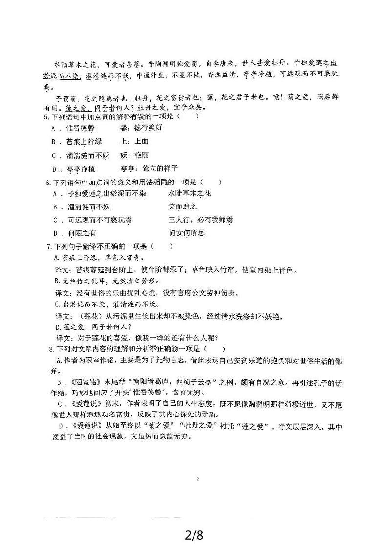 四川省成都市石室天府中学2023-2024学年七年级下学期期中考试语文试题第2页