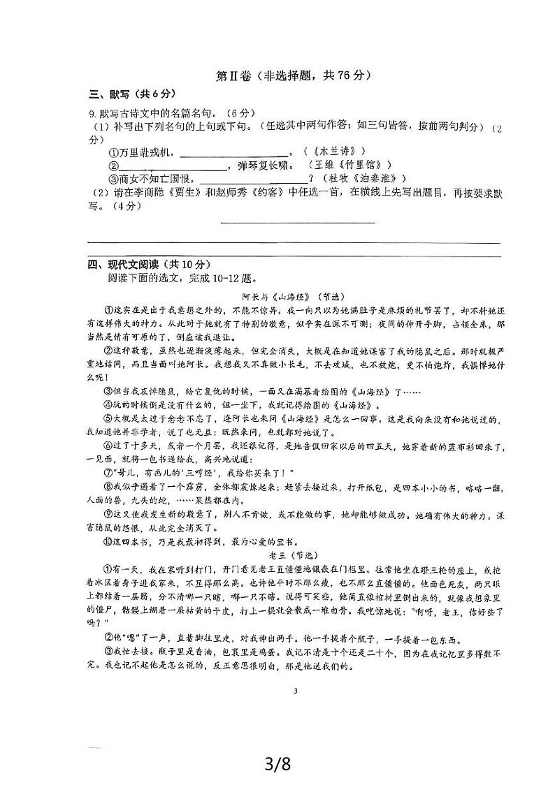 四川省成都市石室天府中学2023-2024学年七年级下学期期中考试语文试题第3页