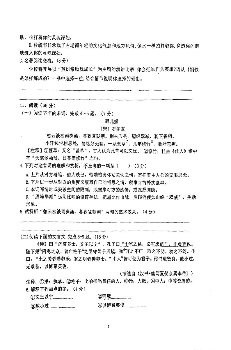 福建省福州市台江区福州华伦中学2023-2024学年八年级下学期5月月考语文试题第2页