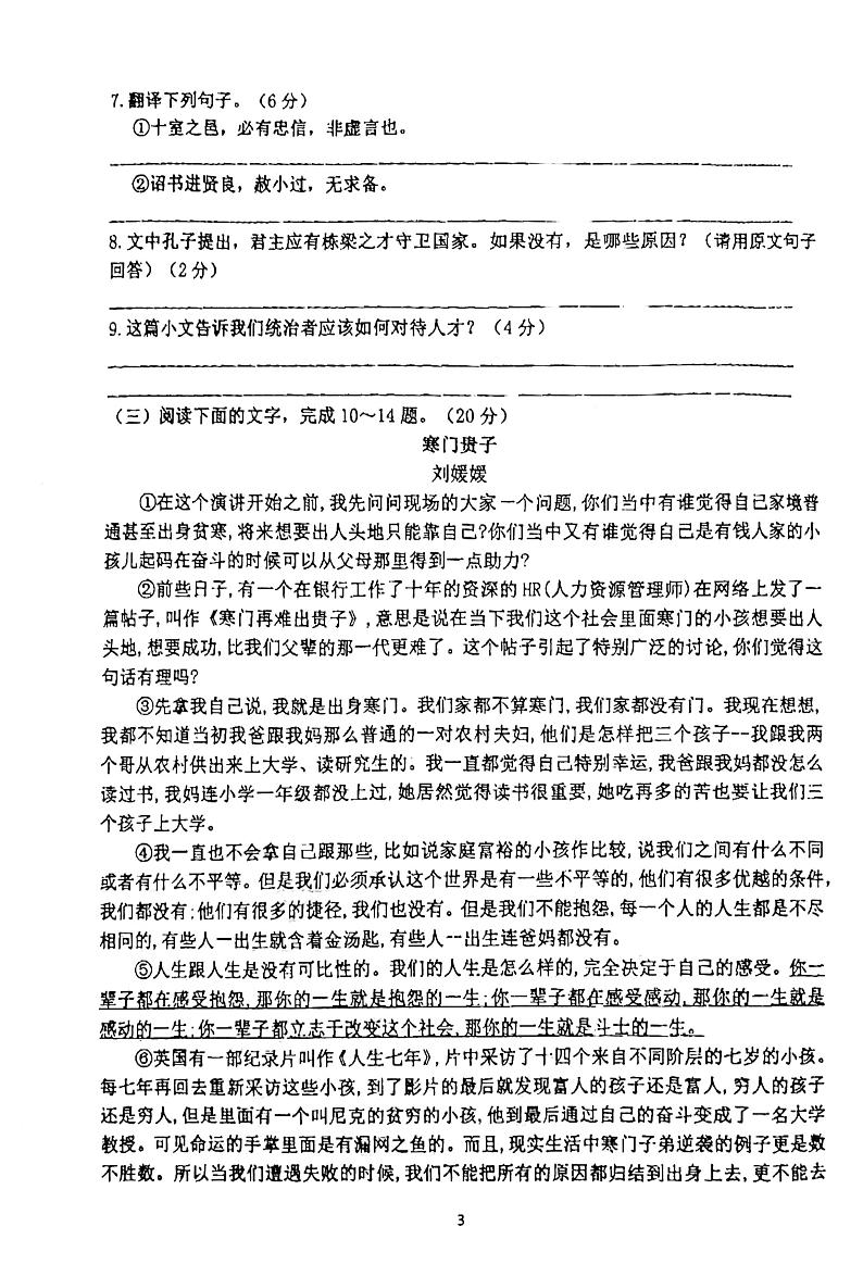 福建省福州市台江区福州华伦中学2023-2024学年八年级下学期5月月考语文试题第3页