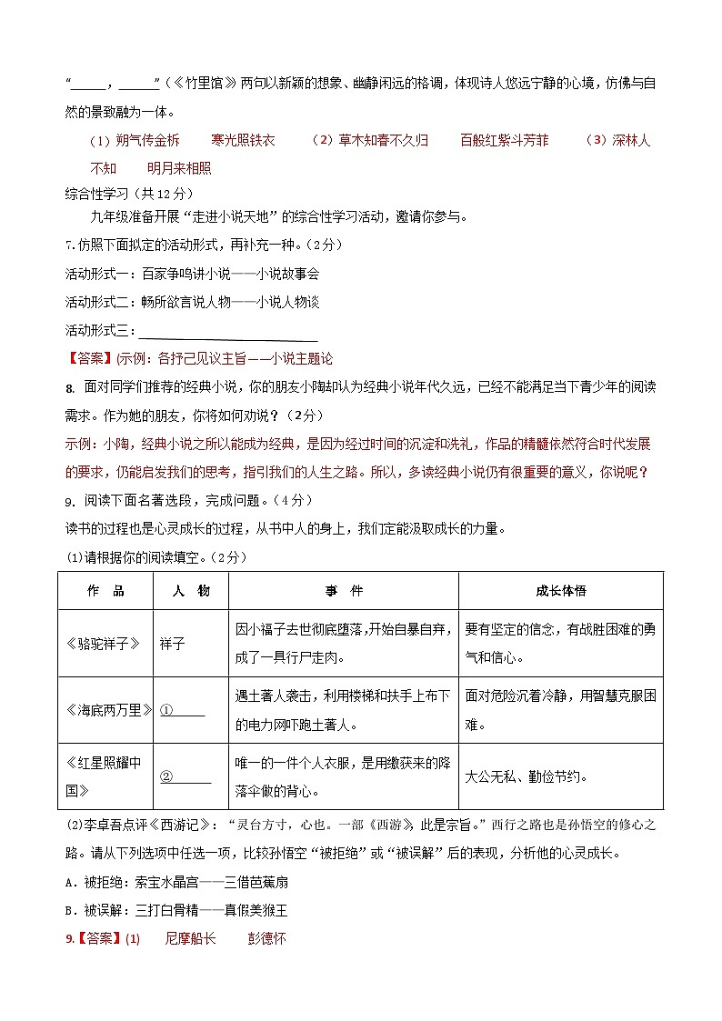 语文（全国通用）（全解全析）第3页