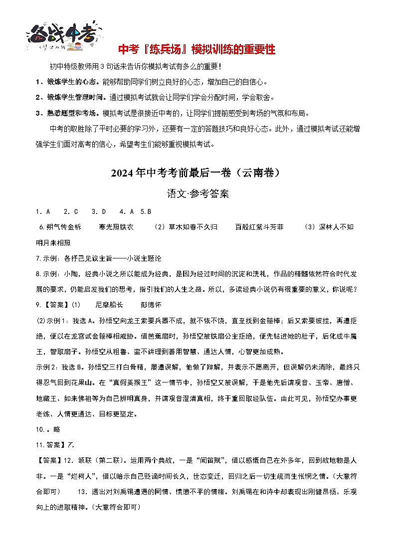 语文（全国通用）（参考答案）第1页