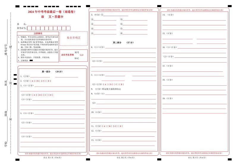 语文（南通卷）-【试题猜想】2024年中考考前最后一卷01
