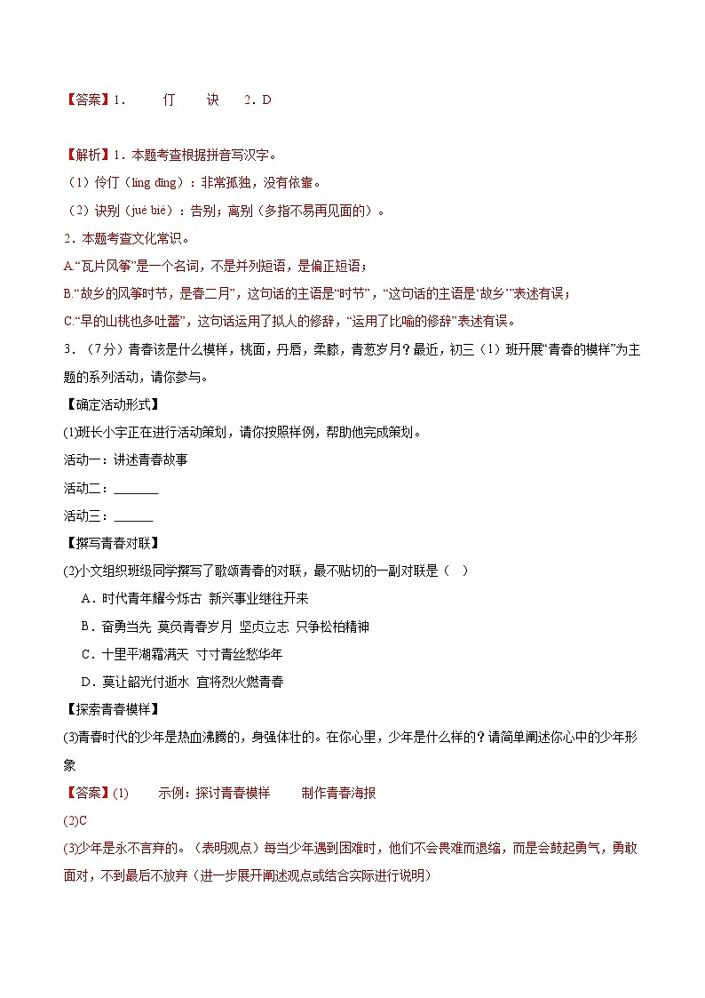 语文（南通卷）-【试题猜想】2024年中考考前最后一卷02